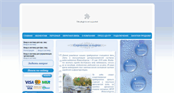 Desktop Screenshot of gorvodokanal.com